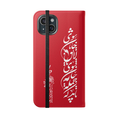 FARSI CALLIGRAPHY FLIP CASES باید که جمله جان شوی تا لایق جانان شوی