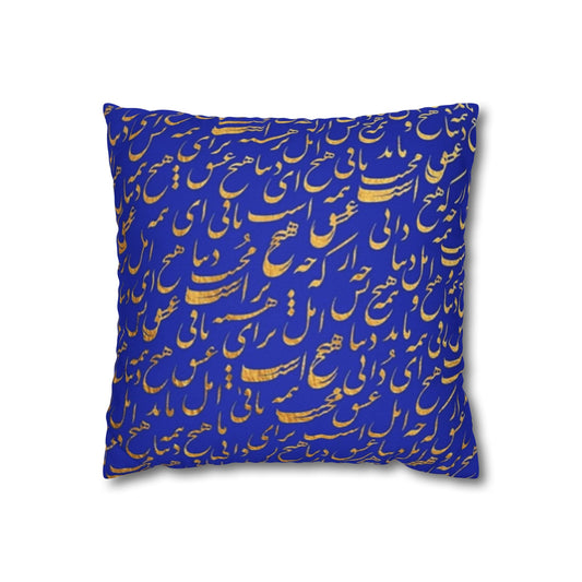 PERSIAN CALLIGRAPHY DECORATIVE PILLOW COVER – RUMI POETRY