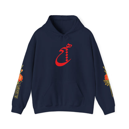 UNISEX HEAVY BLEND™ HOODED SWEATSHIRT | "هیچ" – PERSIAN CALLIGRAPHY