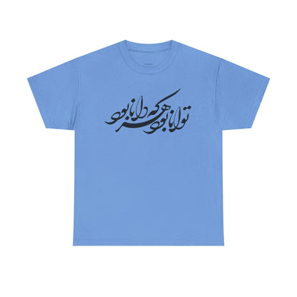 HEAVY COTTON TEE | "توانا بود هرکه دانا بود" + HAFEZ POETRY