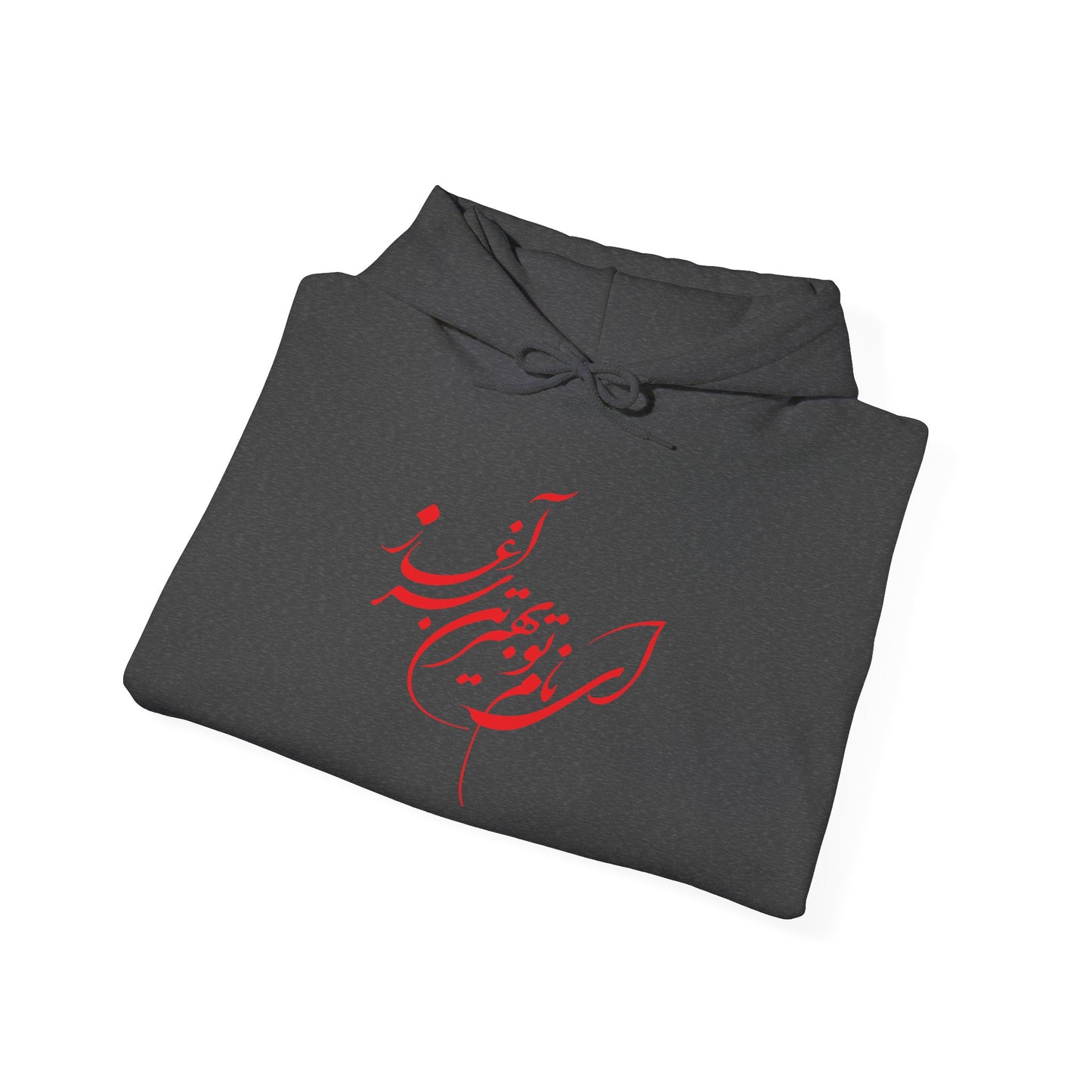 Unisex Heavy Blend™ Hooded Sweatshirt with Persion Poam Calligraphy ای نام تو بهترین سراغاز