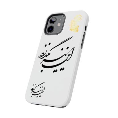 TOUGH PHONE CASE این نیز بگذرد