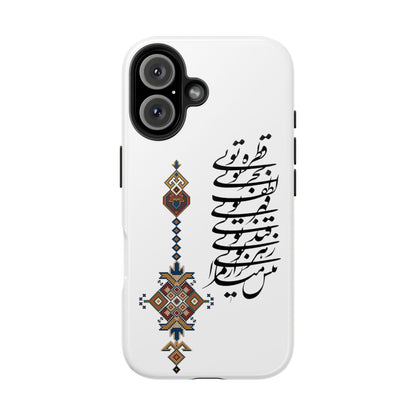 TOUGH PHONE CASE قطره تویی بحر تویی لطف تویی