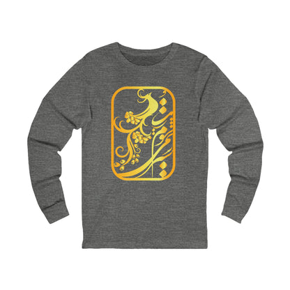 PERSIAN CALLIGRAPHY UNISEX JERSEY LONG SLEEVE TEE