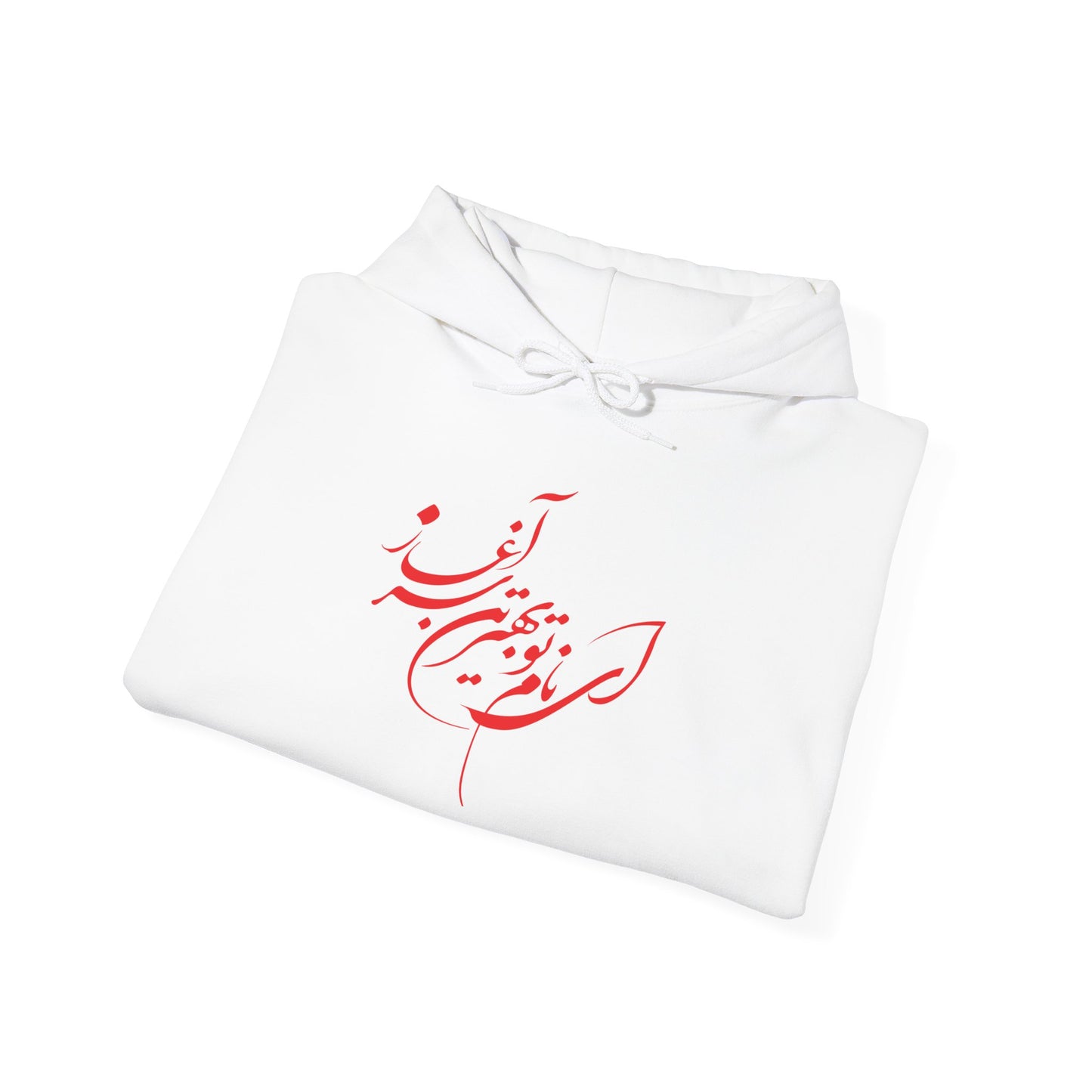 Unisex Heavy Blend™ Hooded Sweatshirt with Persion Poam Calligraphy ای نام تو بهترین سراغاز