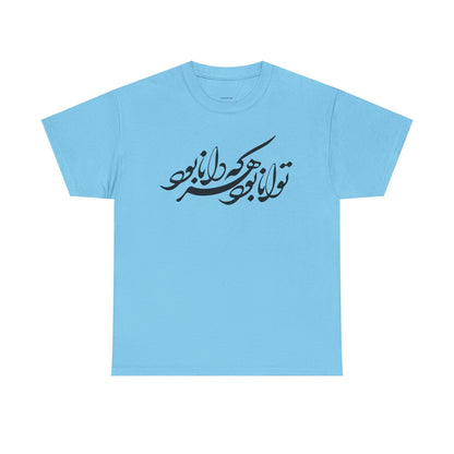 HEAVY COTTON TEE | "توانا بود هرکه دانا بود" + HAFEZ POETRY