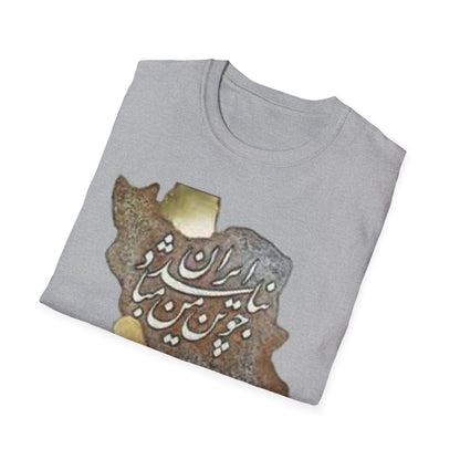 T-SHIRT CARTE DE L'IRAN UNISEXE چو ایران نباشد تن من مباد