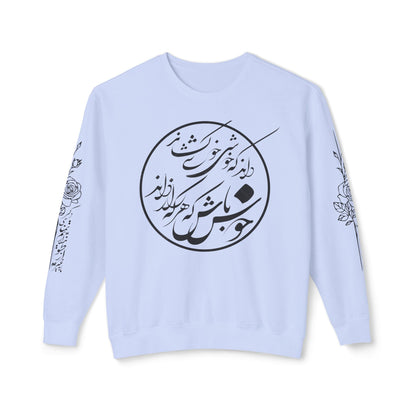 Unisex Persian Calligraphy Sweatshirt: «باید که جمله جان شوی تا لایق جانان شوی»