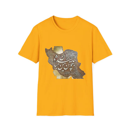 UNISEX IRAN MAP T-SHIRT چو ایران نباشد تن من مباد