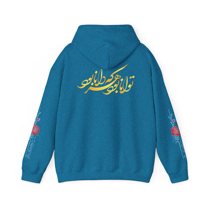 Unisex Persian Calligraphy Hoodie – Rumi Poetry Sweatshirt