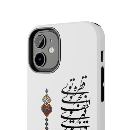 TOUGH PHONE CASE قطره تویی بحر تویی لطف تویی