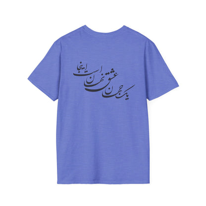 T-SHIRT SOFTSTYLE UNISEXE | CARTE DE L'IRAN "Le monde est un corps et l'Iran en est le cœur"