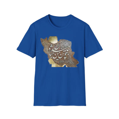 T-SHIRT CARTE DE L'IRAN UNISEXE چو ایران نباشد تن من مباد