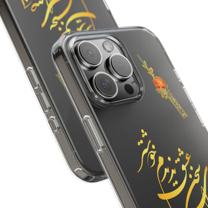 CLEAR PHONE CASE – "از صدرا سخن عشق نشنیدم خوشتر"