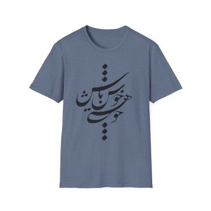 PERSIAN CALLIGRAPHY UNISEX T-SHIRT | "چون هستی پس خوش باش"
