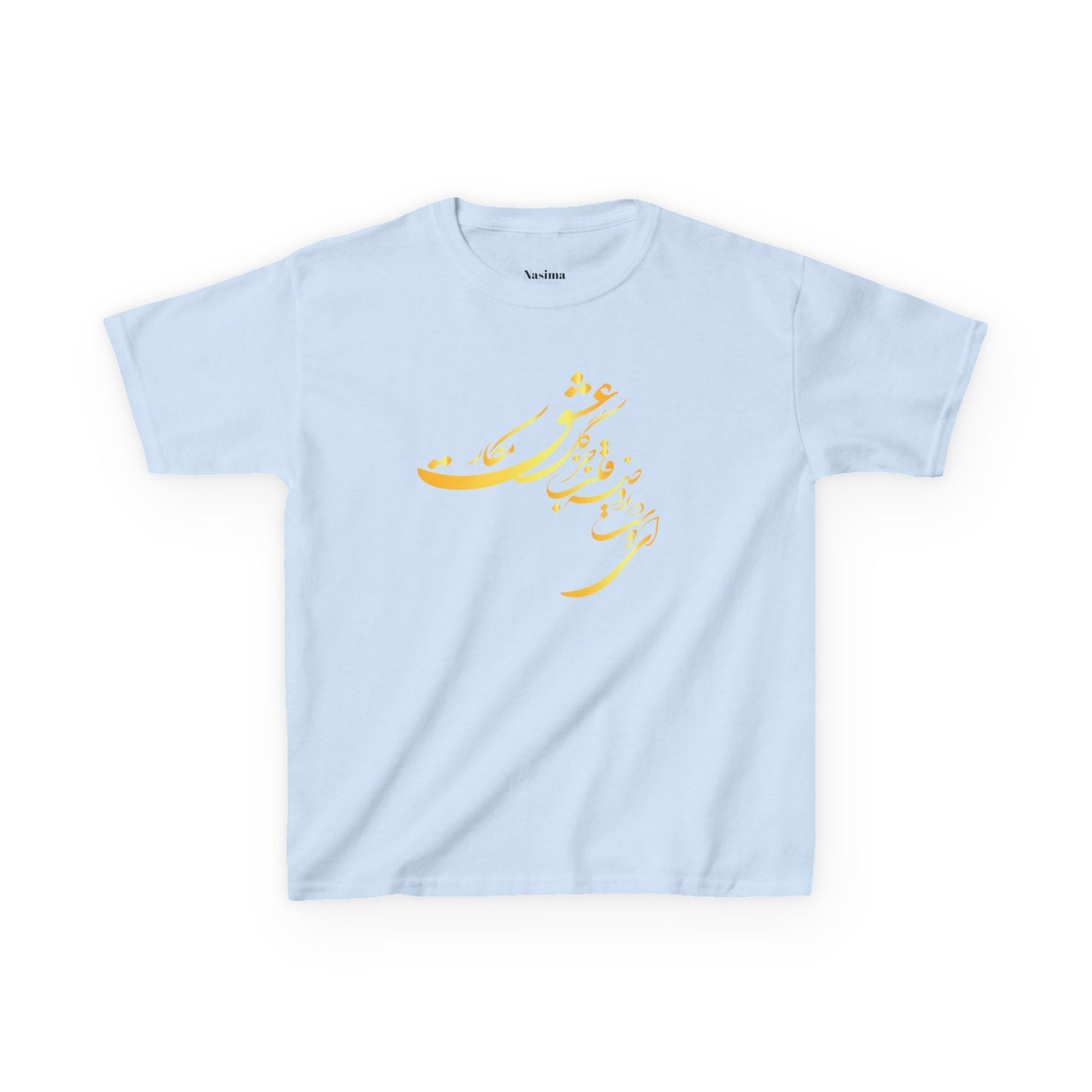 KIDS HEAVY COTTON TEE | "ای دوست در روضهٔ قلب جز گل عشق مکار"