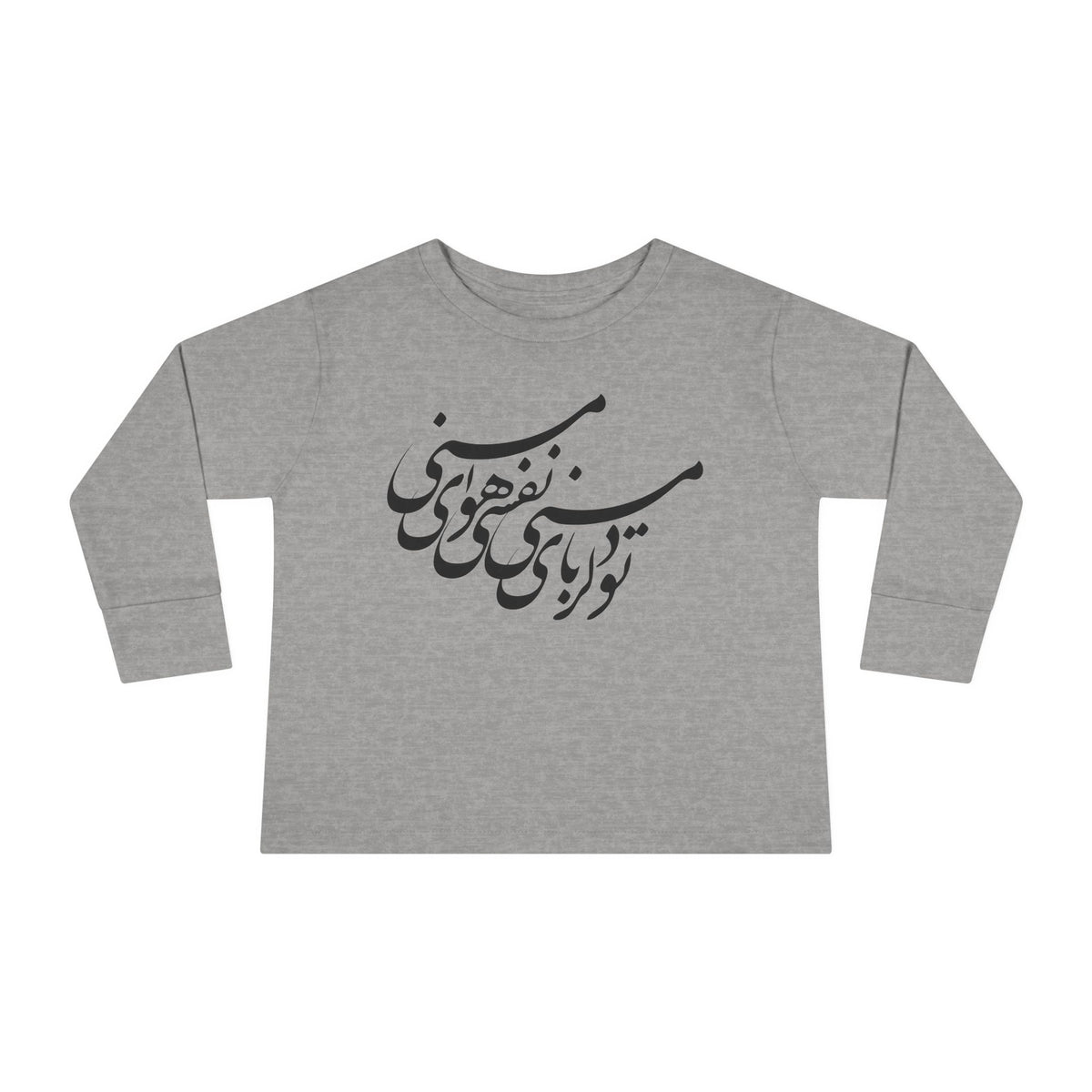 PERSIAN CALLIGRAPHY TODDLER LONG SLEEVE TEE – تو دلربای منی نفسی هوای منی