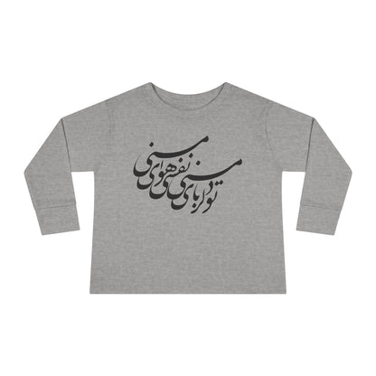 PERSIAN CALLIGRAPHY TODDLER LONG SLEEVE TEE – تو دلربای منی نفسی هوای منی