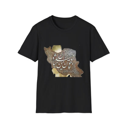 UNISEX IRAN MAP T-SHIRT چو ایران نباشد تن من مباد