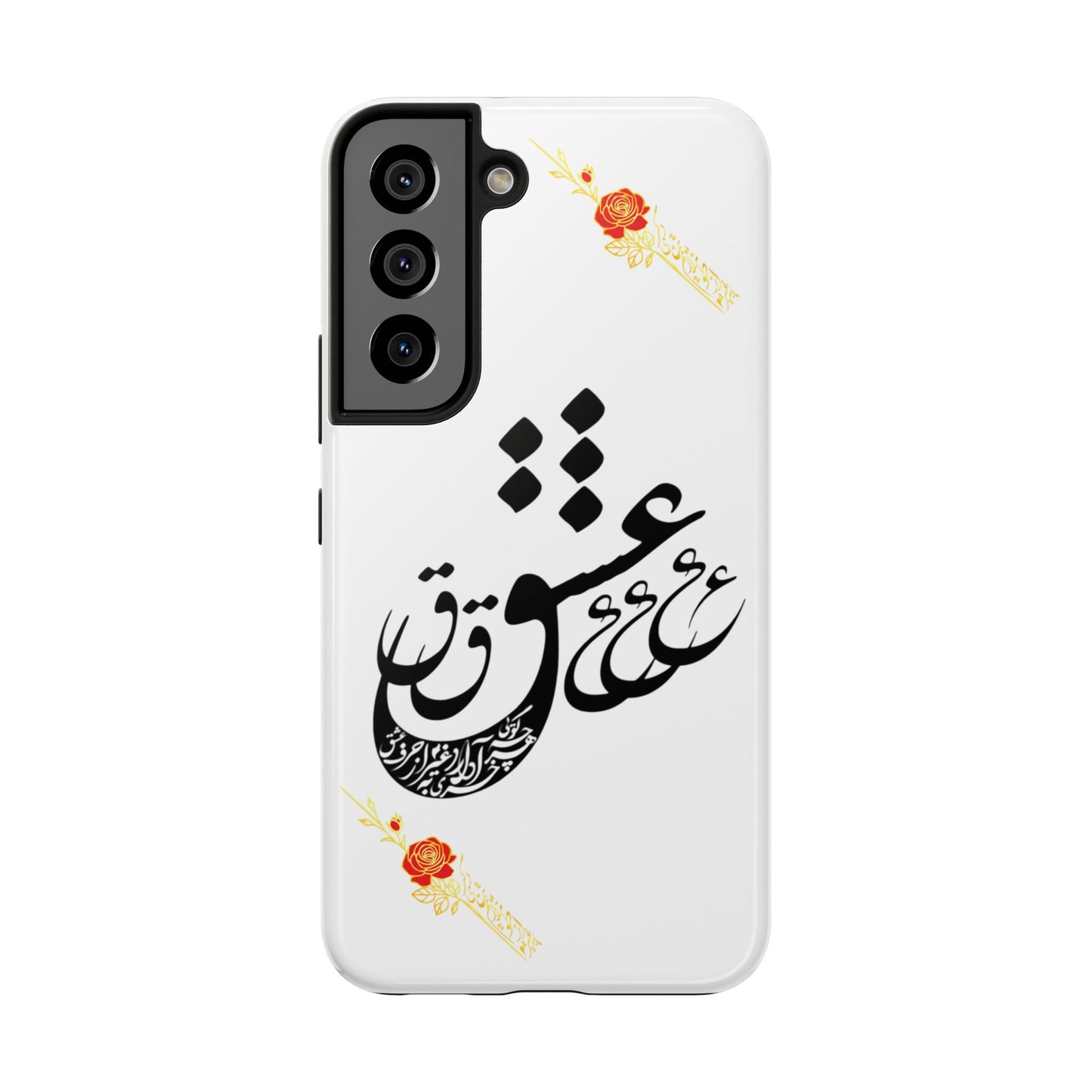 TOUGH LOVE CASE FOR IPHONE & SAMSUNG« هر چه گویی آخری دارد به غیر از حرف عشق »