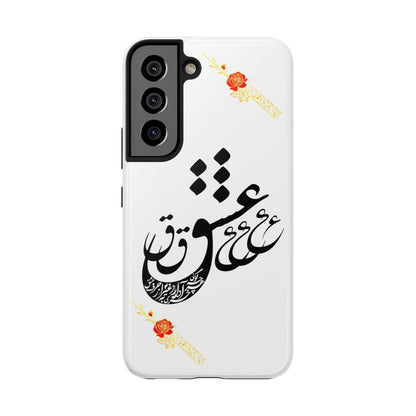 TOUGH LOVE CASE FOR IPHONE & SAMSUNG« هر چه گویی آخری دارد به غیر از حرف عشق »