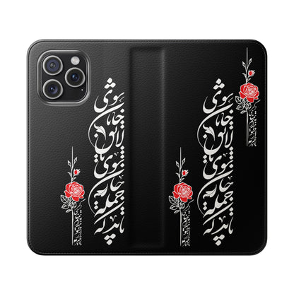 FARSI CALLIGRAPHY FLIP CASES باید که جمله جان شوی تا لایق جانان شوی