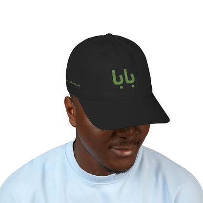 PERSIAN BABA CAP HAT FATHER'D DAY GIFTبابا و همیشه در قلب منی