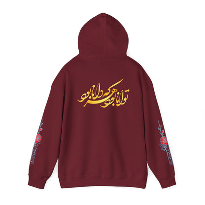 Unisex Persian Calligraphy Hoodie – Rumi Poetry Sweatshirt