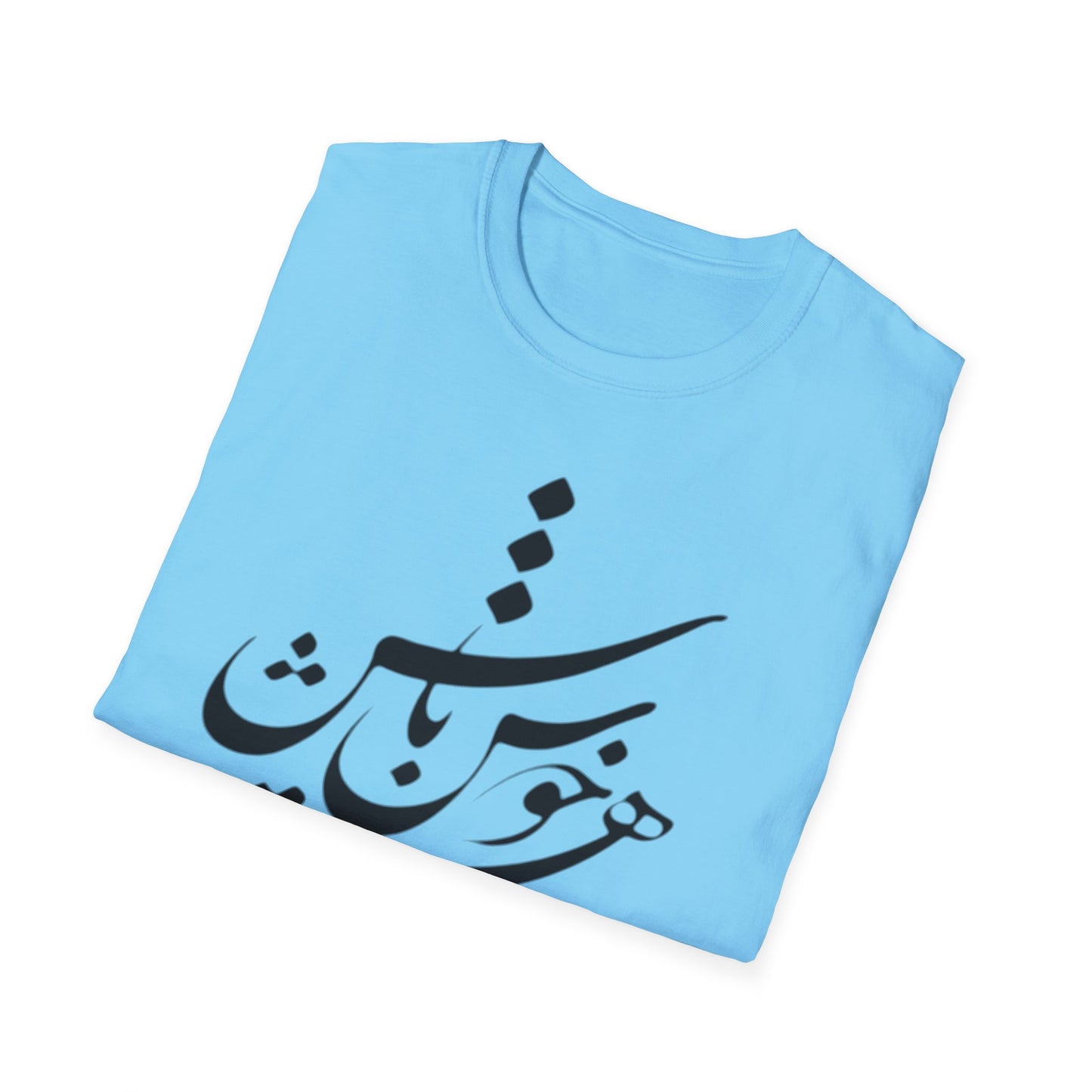 PERSIAN CALLIGRAPHY UNISEX T-SHIRT | "چون هستی پس خوش باش"