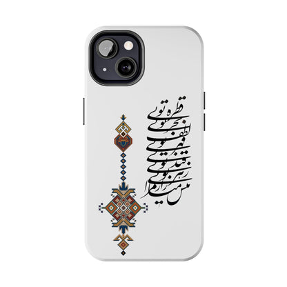 TOUGH PHONE CASE قطره تویی بحر تویی لطف تویی