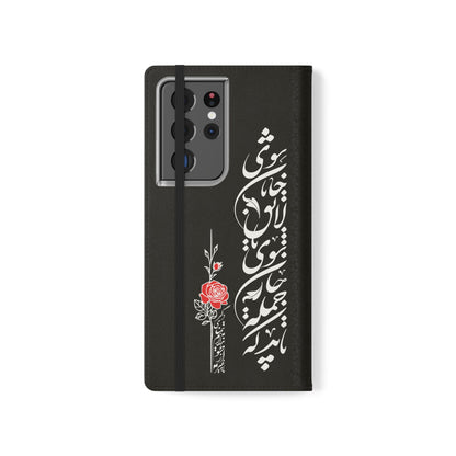 FARSI CALLIGRAPHY FLIP CASES باید که جمله جان شوی تا لایق جانان شوی