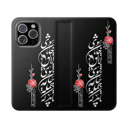 FARSI CALLIGRAPHY FLIP CASES باید که جمله جان شوی تا لایق جانان شوی