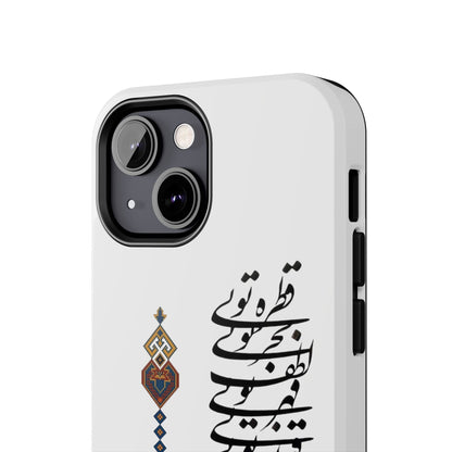 TOUGH PHONE CASE قطره تویی بحر تویی لطف تویی