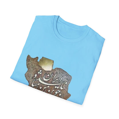 UNISEX IRAN MAP T-SHIRT چو ایران نباشد تن من مباد