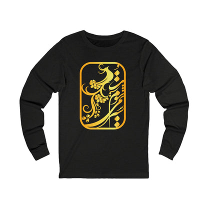 PERSIAN CALLIGRAPHY UNISEX JERSEY LONG SLEEVE TEE