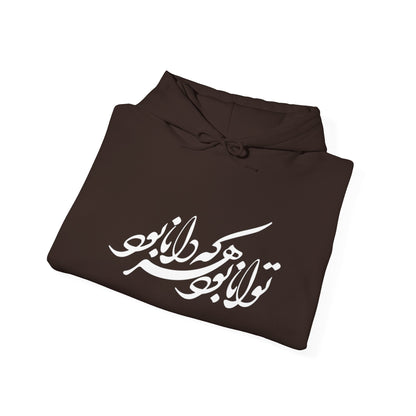 UNISEX HEAVY BLEND™ HOODED SWEATSHIRT – توانـا بـود هـرکـه دانـا بـود