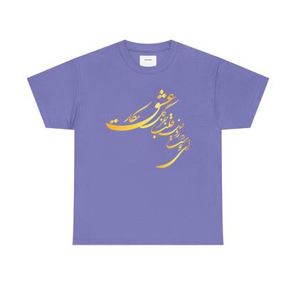 Elegant Farsi Calligraphy Unisex Heavy Cotton Tee