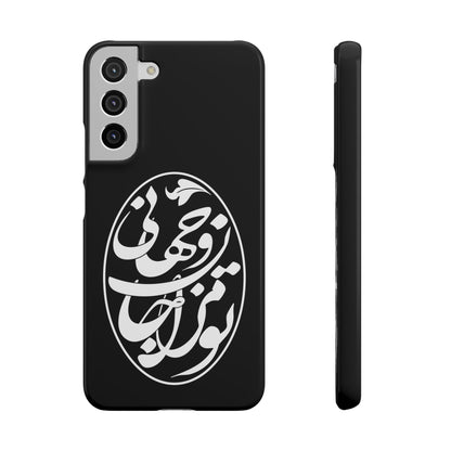 PERSIAN CALLIGRAPHY SNAP PHONE CASE تو مرا جان و جهانی