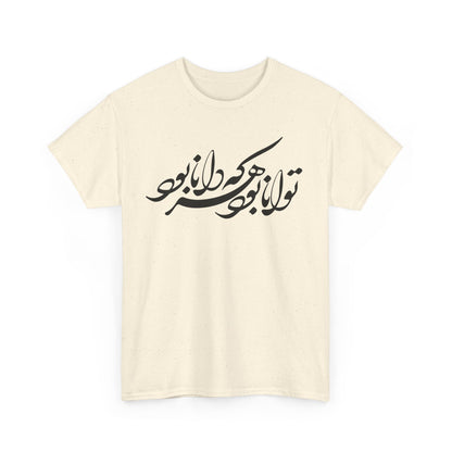 HEAVY COTTON TEE | "توانا بود هرکه دانا بود" + HAFEZ POETRY