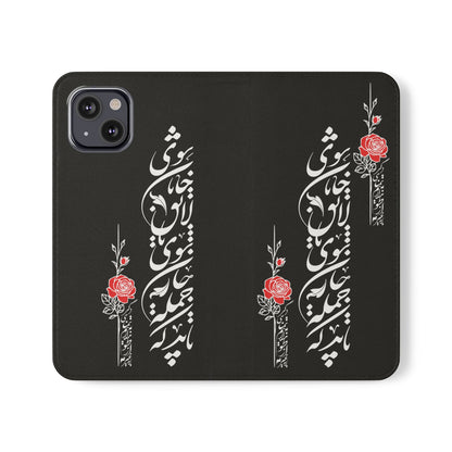 FARSI CALLIGRAPHY FLIP CASES باید که جمله جان شوی تا لایق جانان شوی