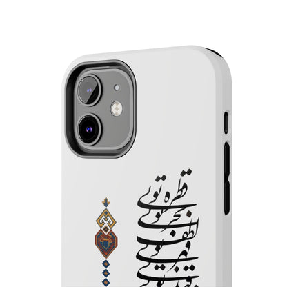 TOUGH PHONE CASE قطره تویی بحر تویی لطف تویی