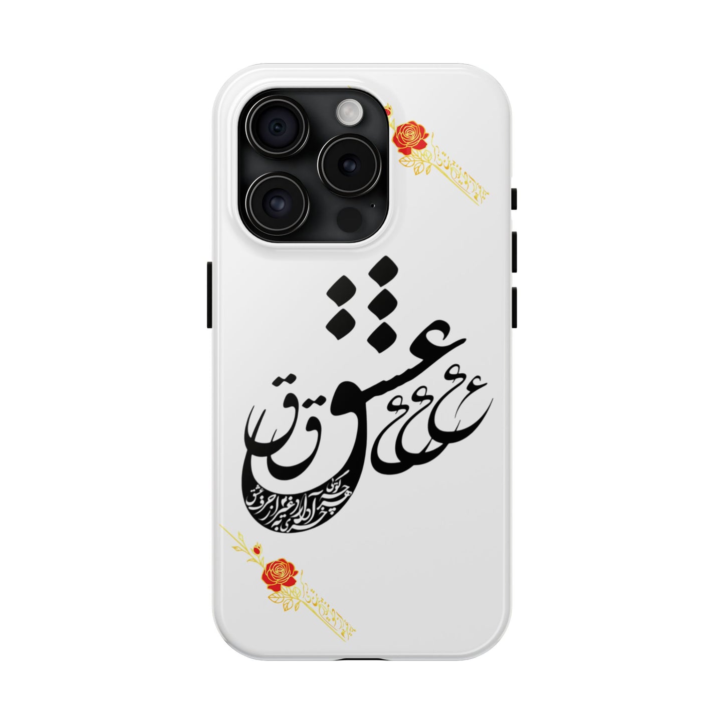 TOUGH LOVE CASE FOR IPHONE & SAMSUNG« هر چه گویی آخری دارد به غیر از حرف عشق »