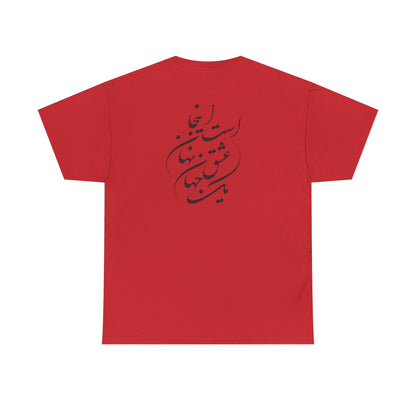 HEAVY COTTON TEE | "توانا بود هرکه دانا بود" + HAFEZ POETRY