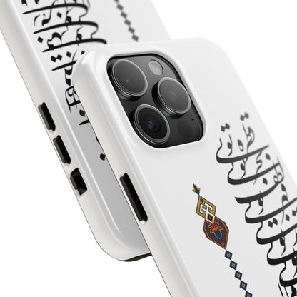 TOUGH PHONE CASE قطره تویی بحر تویی لطف تویی