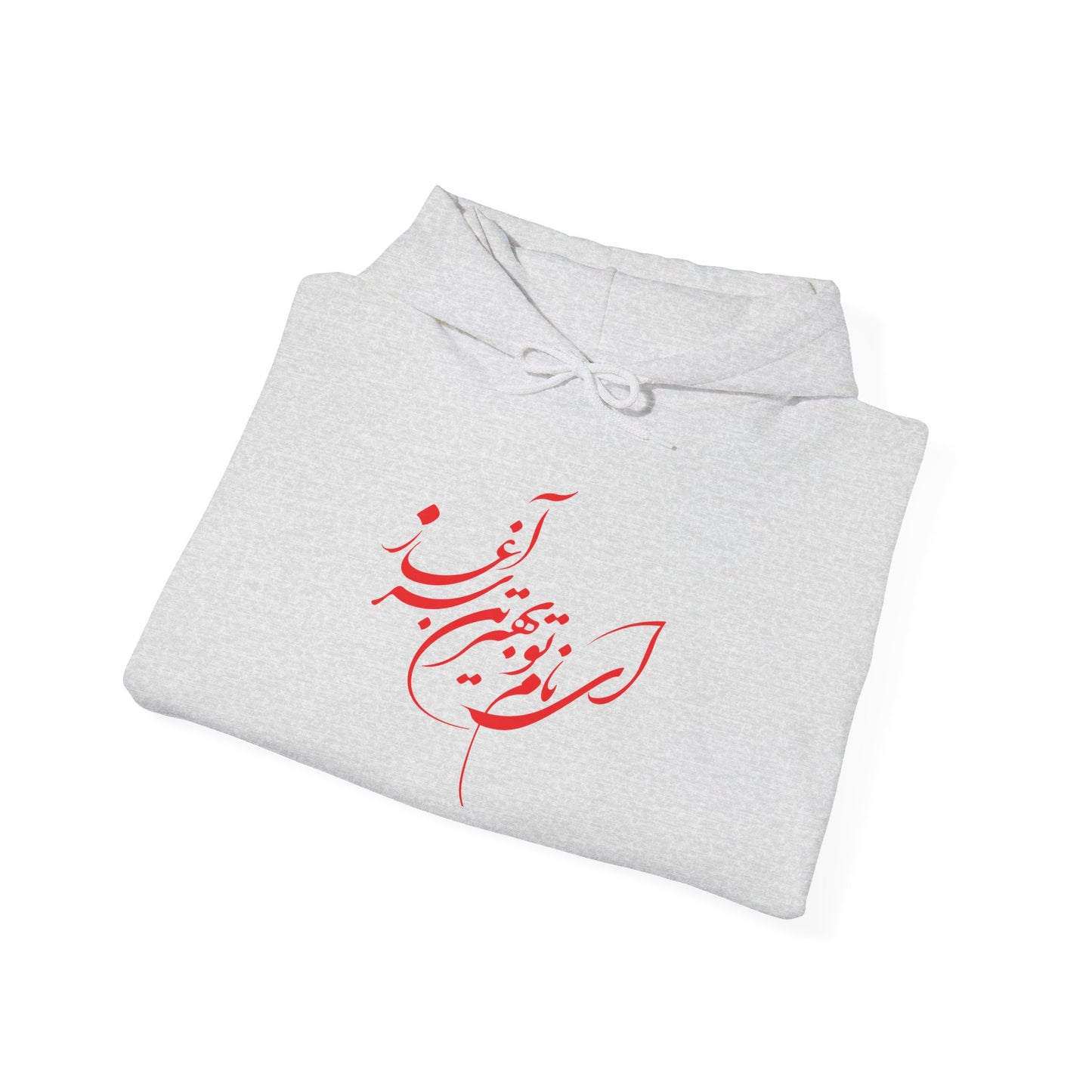 Unisex Heavy Blend™ Hooded Sweatshirt with Persion Poam Calligraphy ای نام تو بهترین سراغاز