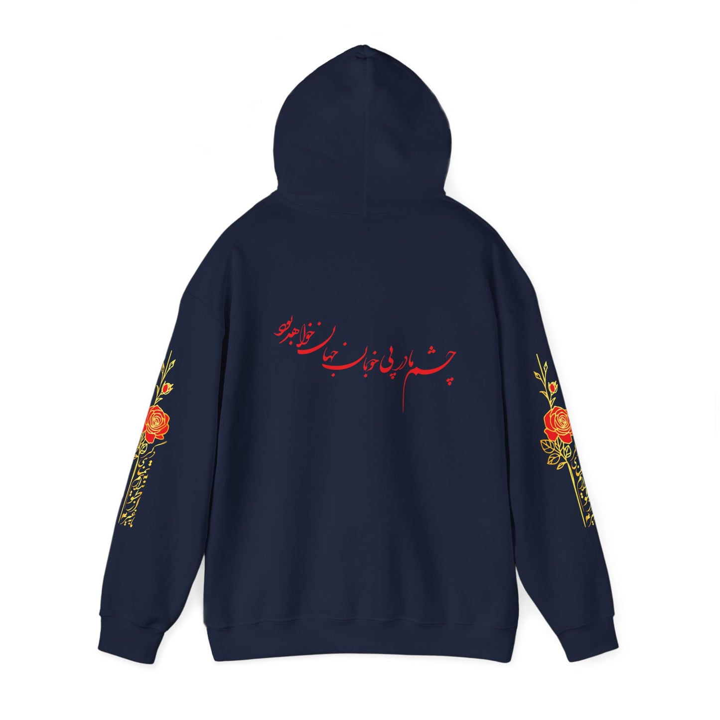 Unisex Heavy Blend™ Hooded Sweatshirt with Persion Poam Calligraphy ای نام تو بهترین سراغاز