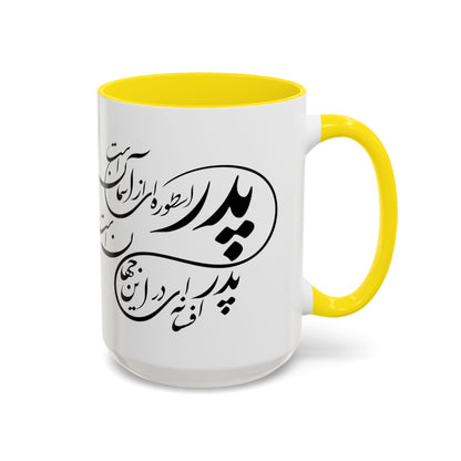ACCENTED CERAMIC MUG – FATHER’S GIFT