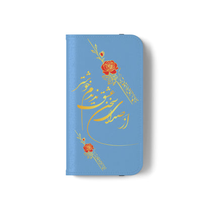 FARSI CALLIGRAPHY FLIP CASES باید که جمله جان شوی تا لایق جانان شوی