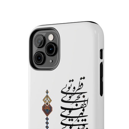 TOUGH PHONE CASE قطره تویی بحر تویی لطف تویی
