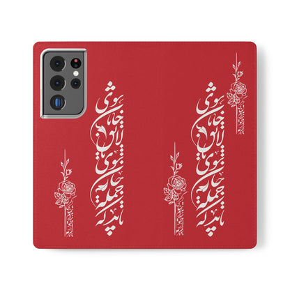 FARSI CALLIGRAPHY FLIP CASES باید که جمله جان شوی تا لایق جانان شوی